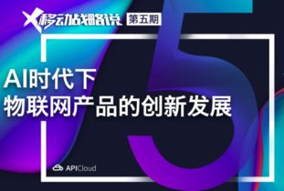 AI時(shí)代下物聯(lián)網(wǎng)產(chǎn)品的創(chuàng)新突破與網(wǎng)絡(luò)開(kāi)發(fā)新范式