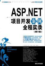 從技術(shù)到運(yùn)營(yíng) 解讀《ASP.NET項(xiàng)目開發(fā)案例全程實(shí)錄》對(duì)親子教育平臺(tái)的啟示