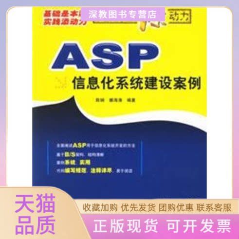 asp信息化系統(tǒng)建設(shè)案例1cd網(wǎng)絡(luò)開發(fā)源動力雒海濤陳嫻