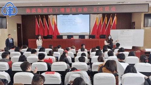 激發(fā)社工“源”動力 濱海新區(qū)海濱街道開展社工增能培訓(xùn)活動